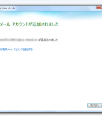 Windows Liveメール 2011 新規設定