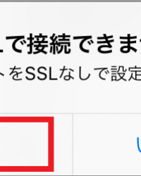 iPhone(iOS 11.x)メール 新規設定
