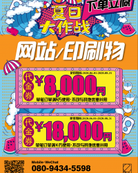夏日大作战-来就送超划算代金券!!