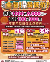 年末年始设计全包限定特典!传单8000,名片900!!